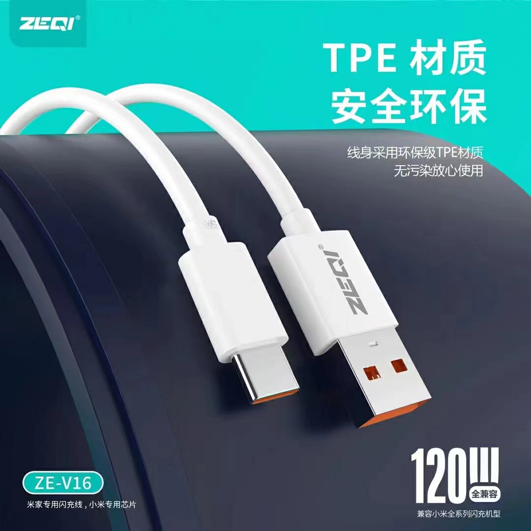 TYPE-C小米大功率6A数据充电线