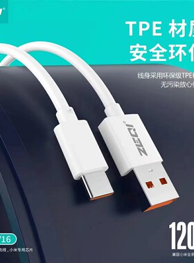 TYPE-C小米大功率6A数据充电线