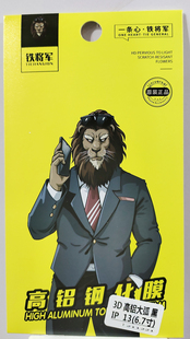 铁将军3D高铝大弧钢化膜适用于苹果13 6.7手机S