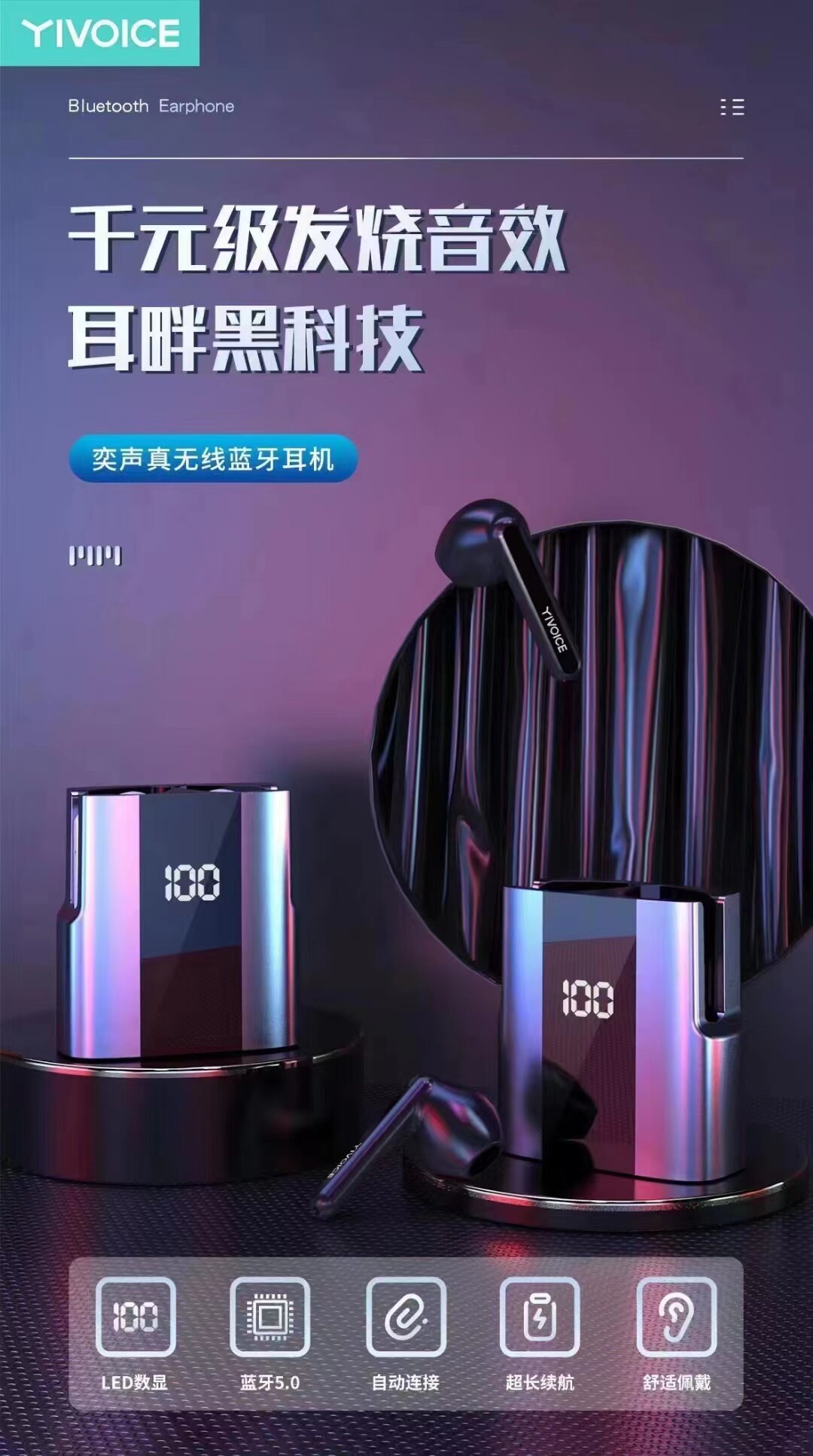 耳机LED数显自动连接超长续航