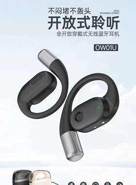 开放穿戴式无线蓝牙游戏耳机