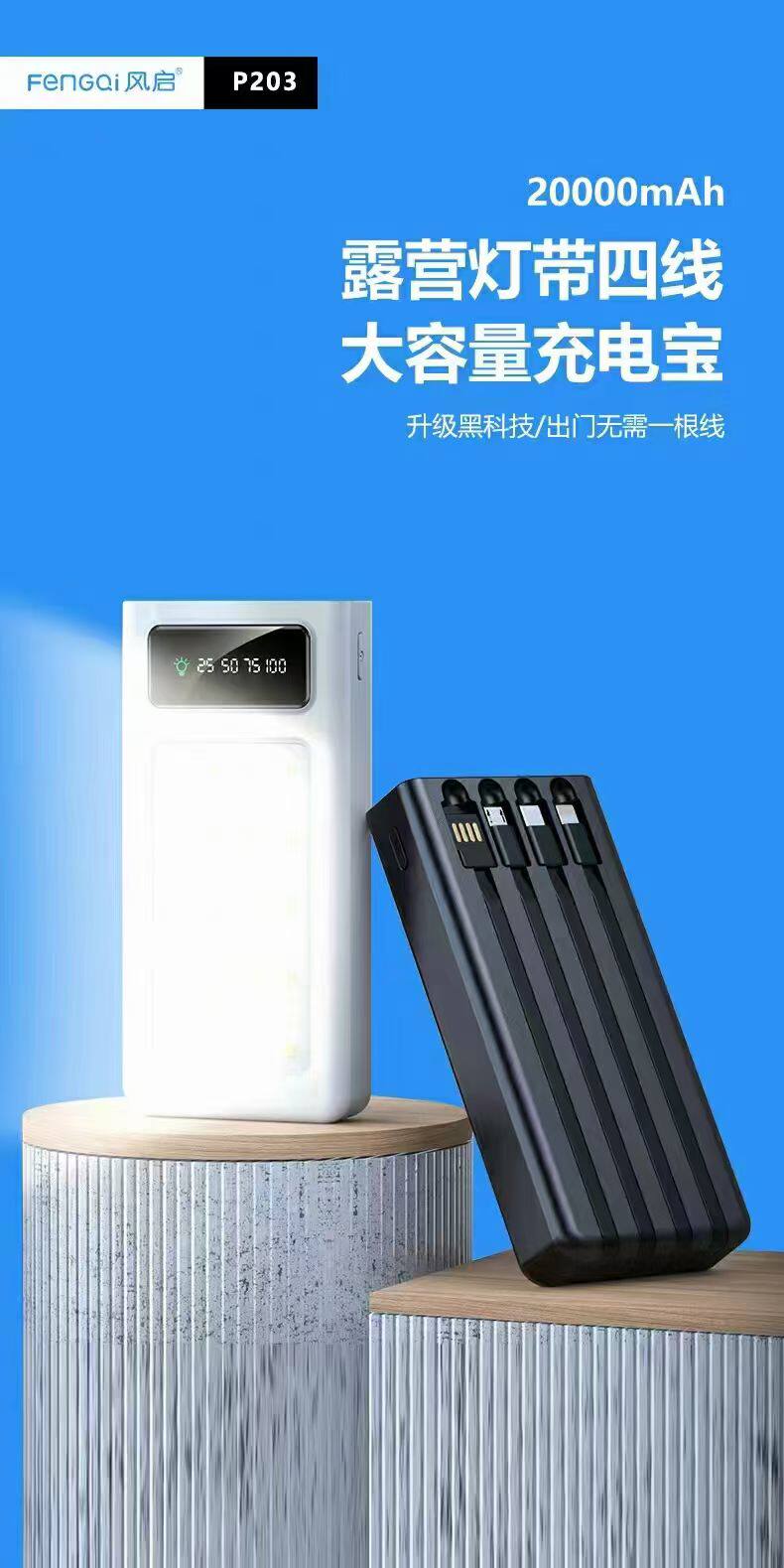 风启p203自带线露营灯四线大容量充电宝内置led五部设备同时充h