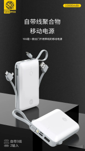 SKK Y69自带三线1万毫安便携充电宝可上飞机适用苹果华为安卓手机