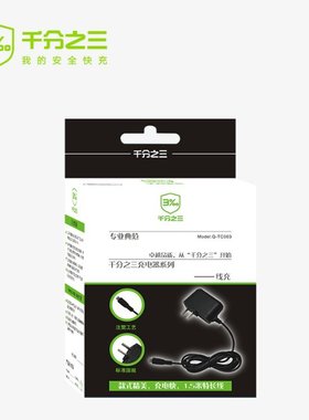 千分之三Q-TC003适用于三星老款/诺基亚大头/小头连线充电器1.5米