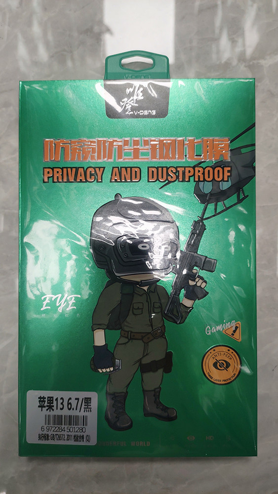 适用于苹果唯登防窥防尘钢化膜