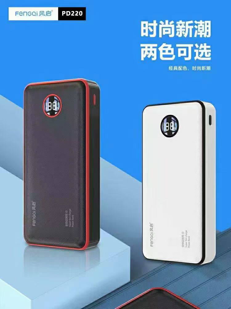 风启pd220双usb双向超级快充22.5w数显充电宝30分钟充75%可上飞机