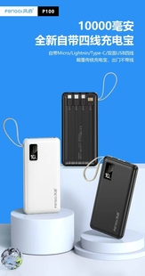 风启P100带4线10000mAh挂绳屏显便携移动充电宝适用苹果安卓华为A