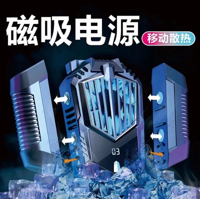 X3-1手机直播散热降温器磁吸电源涡轮降温智能温控自带USB线T