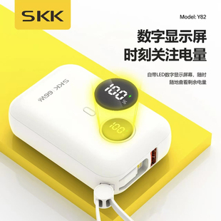 3C认证SKK 120W充电宝1万毫安自带线快充数显移动电源J X82PD30W