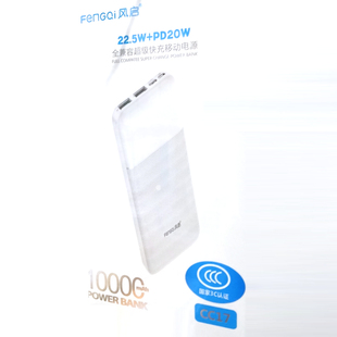 3C认证风启CC17全兼容1万毫安充电宝超级快充移动电源可上飞机H