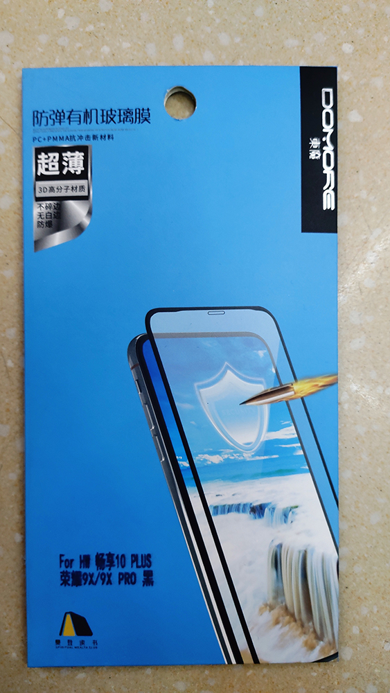 東膜防弹有机玻璃膜不碎边