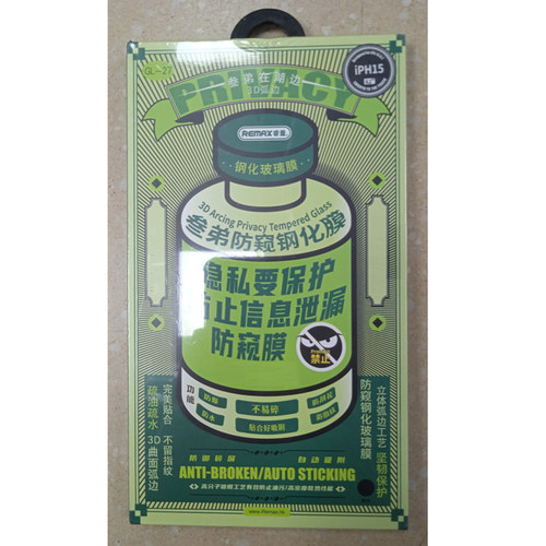 睿量三弟防窥钢化膜适用于苹果