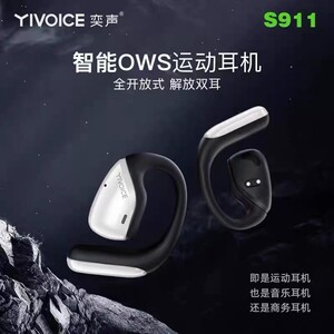 YIVOICE奕声TWSS911不入耳挂耳式运动开放式蓝牙耳机无感佩戴Y