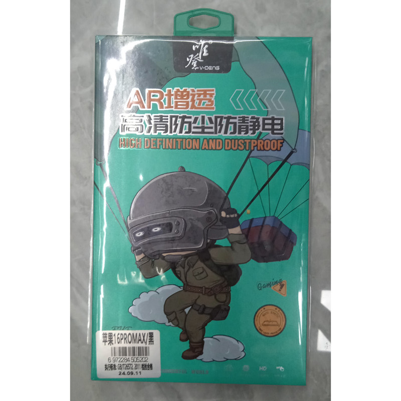 唯登AR增透防窥防尘钢化膜