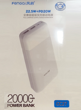 3C认证风启CC27全兼容超级快充充电宝2万毫安移动电源可上飞机H