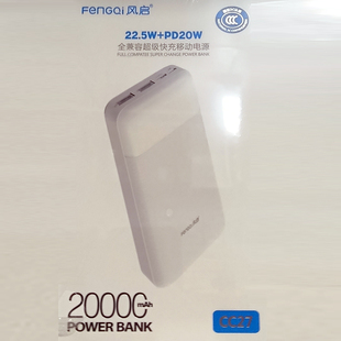 3C认证风启CC27全兼容超级快充充电宝2万毫安移动电源可上飞机H
