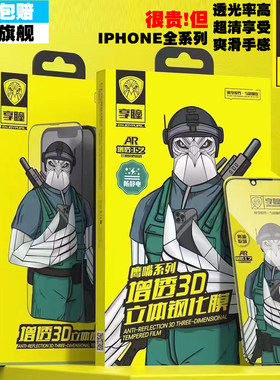 享瞳增透3D立体钢化膜