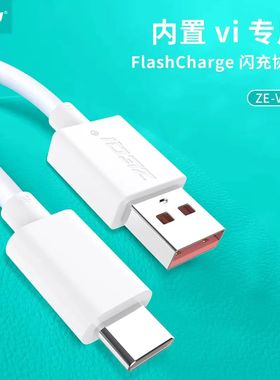 ZE-V216A/120W VIVO专用FlashCharge1.2米闪充协议TYPE-C数据线TPE材质Q