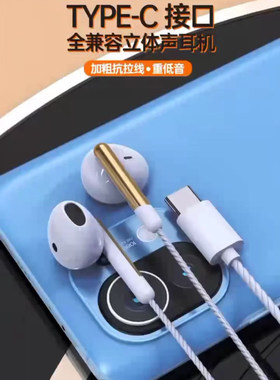 TYPE-C全兼容立体声重低音耳机