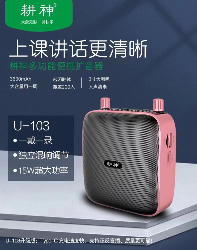 U103多功能便携扩音器耕神可录音