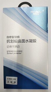 宏优自修复抗划痕曲面水凝手机保护膜适用于vivonex3/3S手机