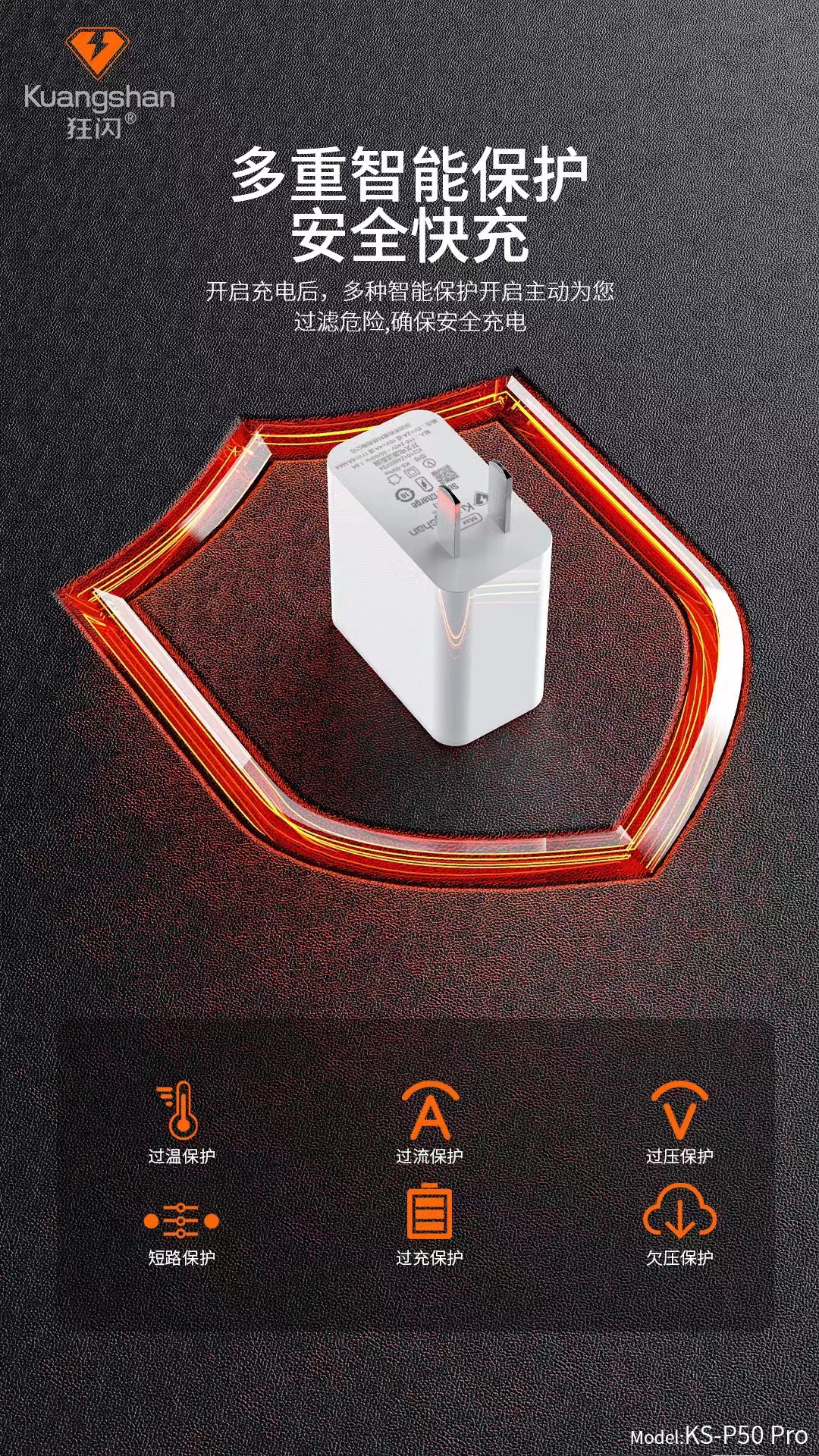 Kuasan狂闪KS-P50pro闪充充电器