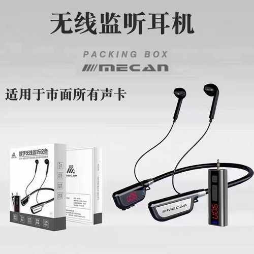 无线监听挂脖式主播专用耳机
