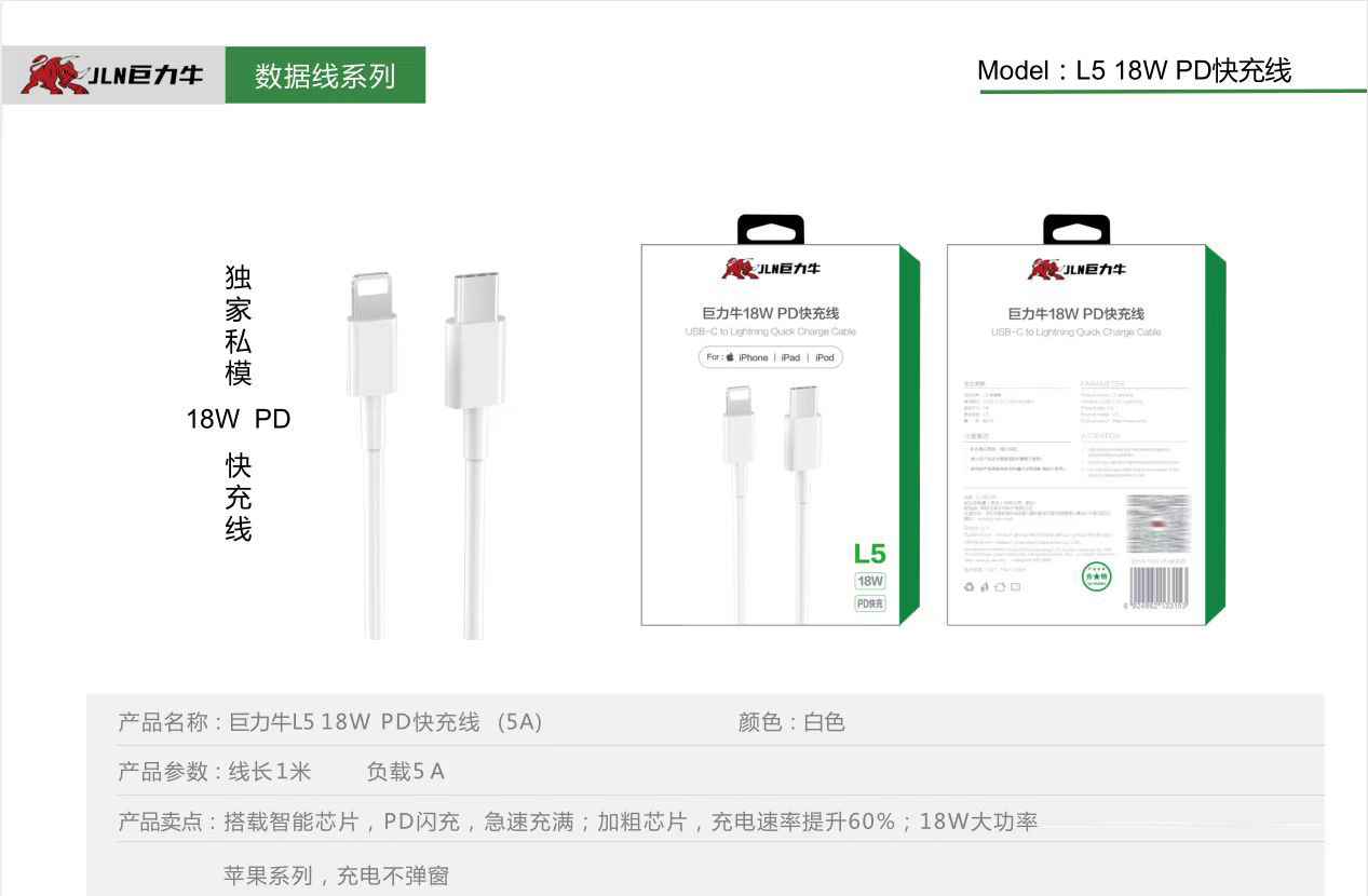 巨力牛L5数据传输PD快充电线5A 18W大功率1米适用于苹果手机设备T