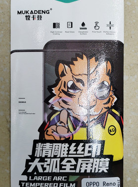 牧卡登金雕丝印大弧全屏膜
