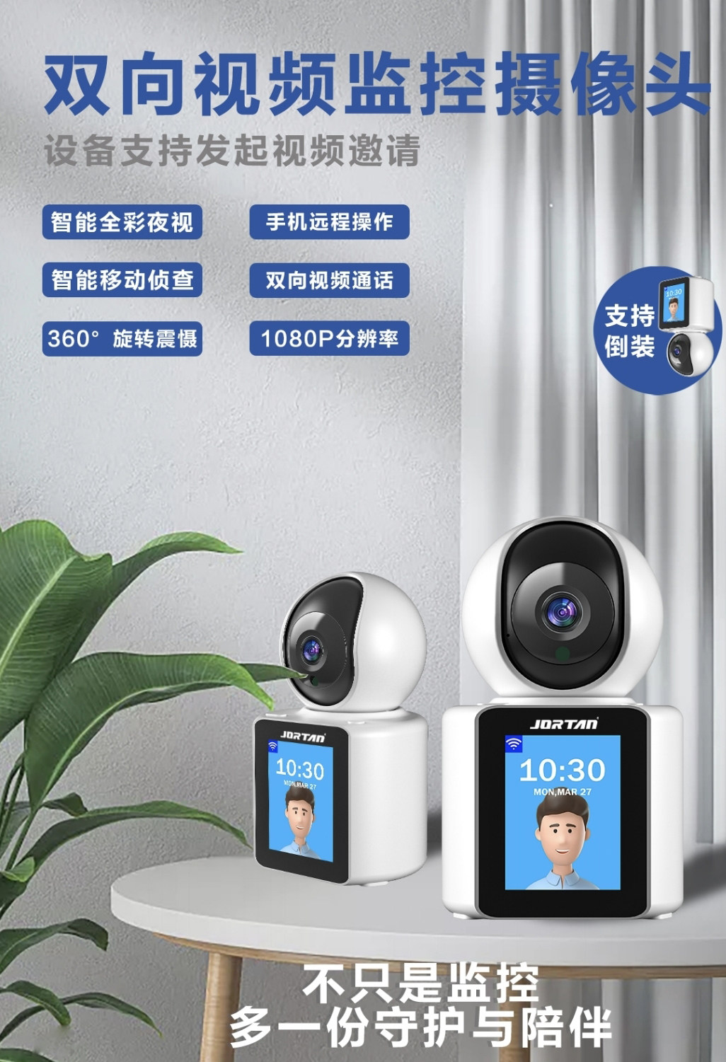 JORTAN双向视频通话监控器