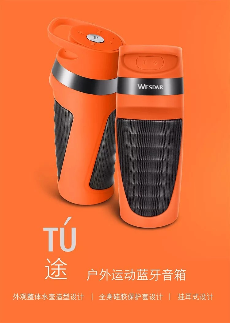骑行户外蓝牙运动音箱