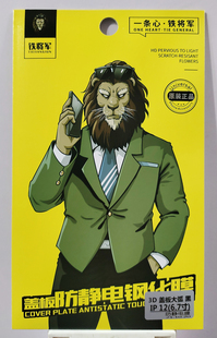 铁将军盖板大弧防静电钢化膜适用于苹果12 6.7手机S