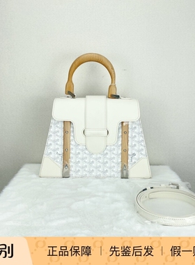 GOYARD戈雅Saigon白色硬板西贡老花木质手柄小号斜挎手提单肩包