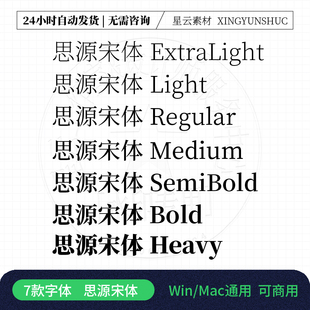 思源宋体CN SC  SourceHanSerif SC CN可商用字体包下载AI/PS/WPS