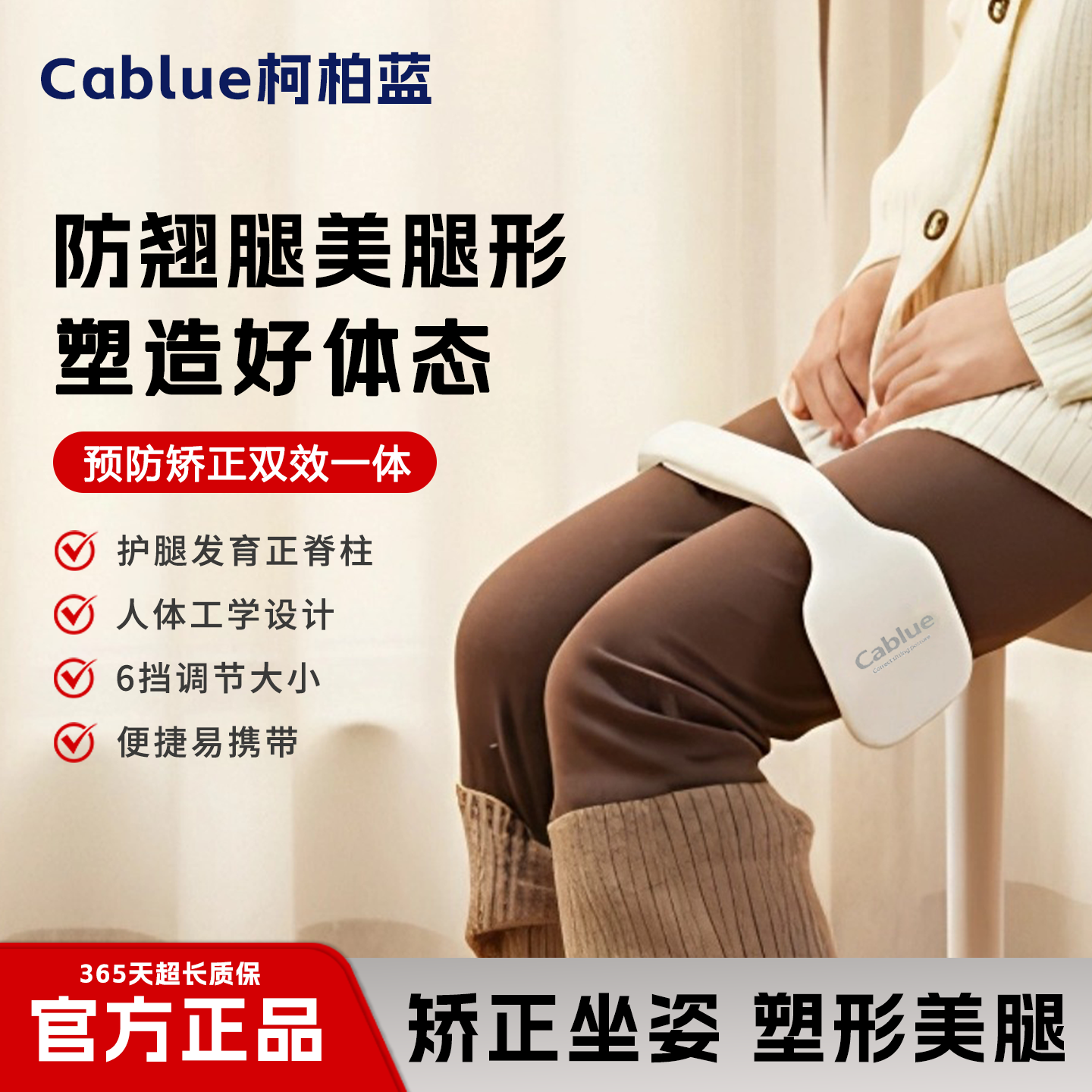 柯柏蓝防跷二郎腿神器坐姿矫正器
