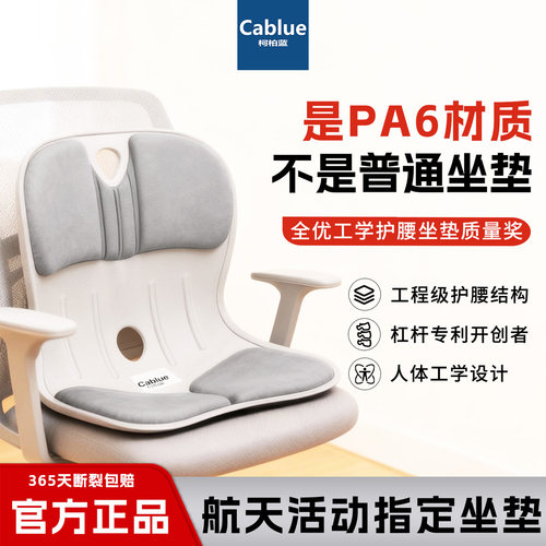 柯柏蓝PA6高性能护腰坐垫