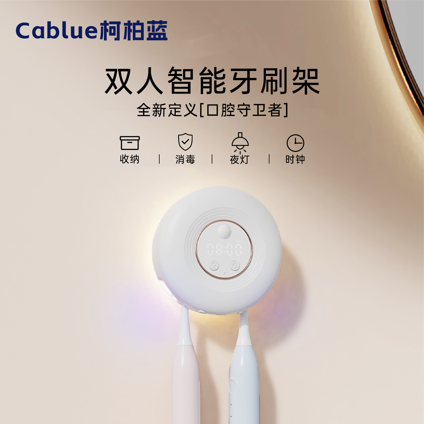 柯柏蓝智能牙刷架智能消毒+烘干