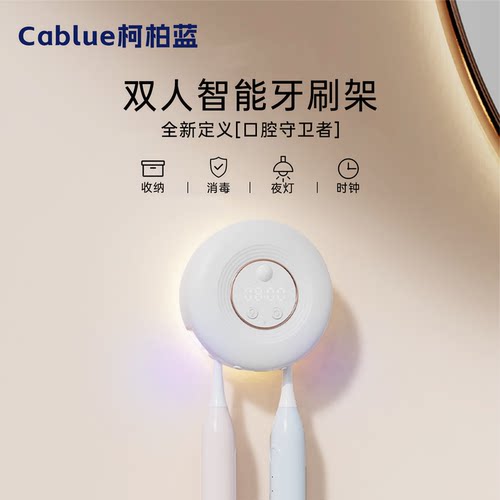 柯柏蓝智能牙刷架智能消毒+烘干