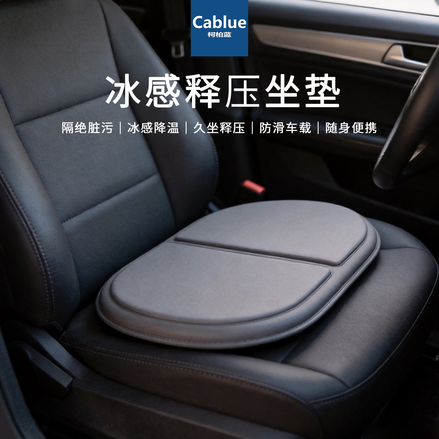 新品凉感水凝胶透气车载车用坐垫释放久坐压力防滑可折叠便携
