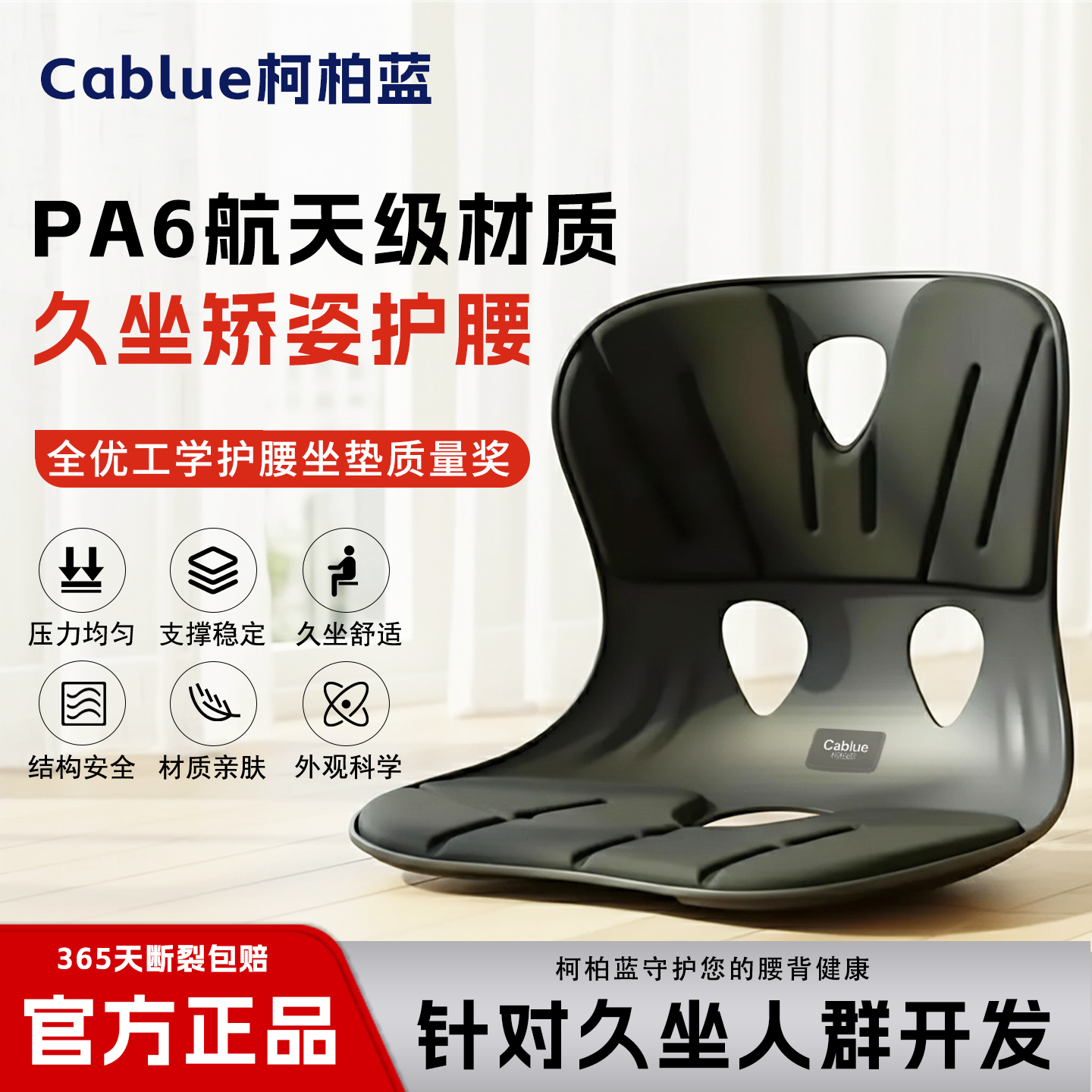 柯柏蓝人体工学护腰坐垫座椅腰靠