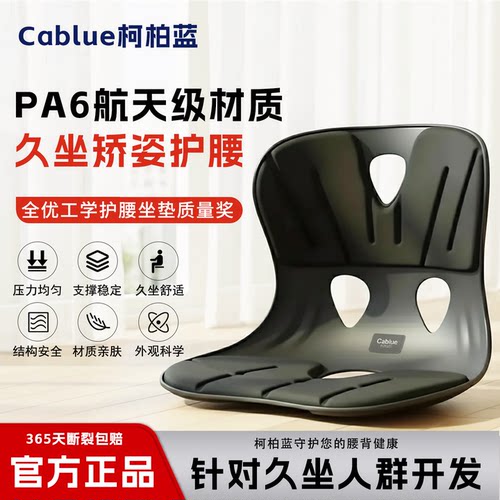 柯柏蓝人体工学护腰坐垫团购送礼