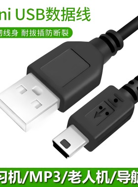usb数据线 mini头迷你头mp3 mp4 mp5 5p 5pin相机充电线calbe