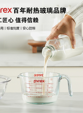 Pyrex康宁量杯带刻度儿童早餐杯冲泡牛奶杯奶茶杯耐热玻璃水杯子