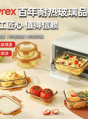 Pyrex康宁琥珀玻璃饭盒微波炉加热玻璃碗耐高温上班族带饭餐盒