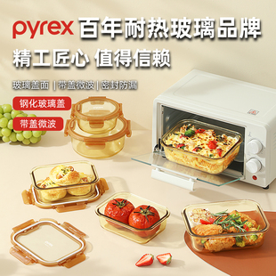 Pyrex康宁琥珀玻璃饭盒微波炉加热玻璃碗耐高温上班族带饭餐盒