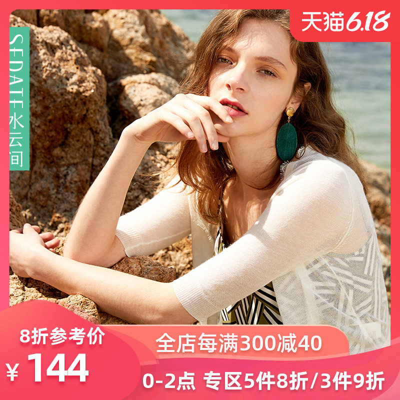 水云间针织衫女开衫薄款修身空调衫外搭短款小披肩冰丝外套女
