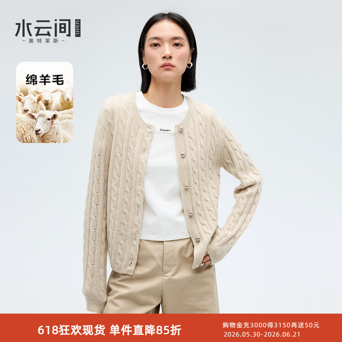 水云间杏色麻花羊毛针织开衫上衣女保暖毛衣兔毛羊绒混纺内搭2026