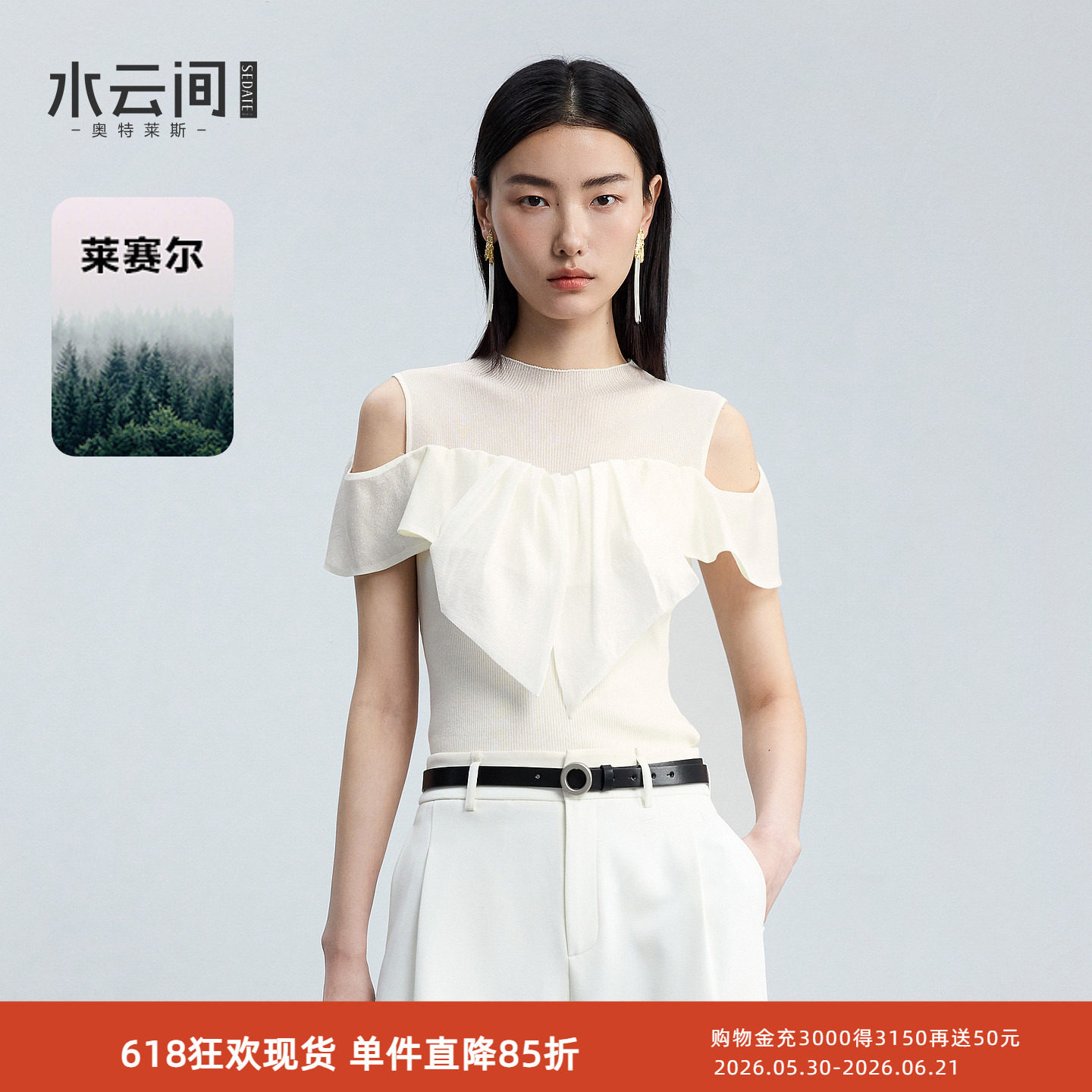 水云间通勤性感风针织衫上衣女拼接露肩网纱荷叶边修身小衫2026夏