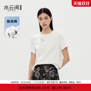 T恤内搭2025秋新款 水云间新中式 国风盘扣提花上衣女白色圆领短袖