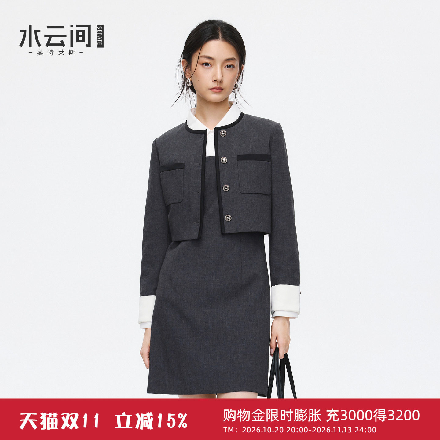 水云间深灰色小香风套装女短款外套吊带连衣裙通勤气质两件套裙子